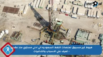 هبوط غير مسبوق لمنصات النفط السعودية إلى أدنى مستوى منذ عقدين – تعرف على الأسباب والتداعيات